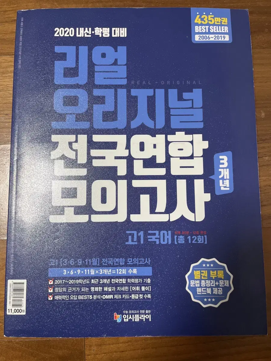 [새 책] 2020 리얼 오리지널 전국연합 3개년 모의고사 고1 국어